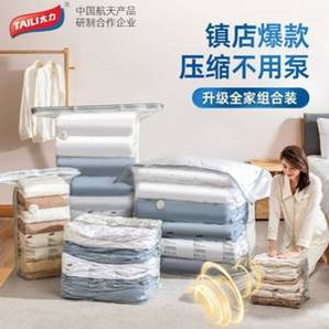 中國航天產(chǎn)品合作企業(yè)，TAILI 太力 免抽氣真空壓縮袋  8件套（2特大4中立體2手卷）