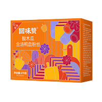 回味贊 酸木瓜金湯鴨血粉絲湯 原味*3+金湯*2