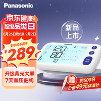 松下 Panasonic 上臂式電子血壓計血壓儀器醫(yī)用精準(zhǔn)家用高血壓TMB-2288實用送老人