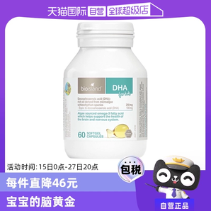 【自營】澳洲bioisland佰澳朗德海藻油DHA藻油膠囊嬰幼兒60粒/瓶
