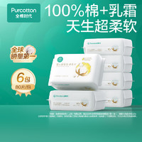 全棉時(shí)代 嬰兒棉柔巾100%棉超柔乳霜寶干濕兩用洗臉巾成人可用80抽*6包
