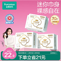 全棉時代 醫(yī)護級超薄日用迷你巾 19cm*30片*3包