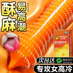 杰士邦避孕套帶刺激情陰蒂螺紋大顆粒貓舌正品超薄安全套旗艦店tt