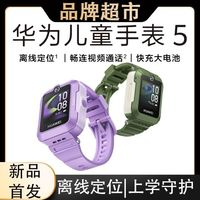 華為 HUAWEI 兒童手表5 智能離線定位視頻通話