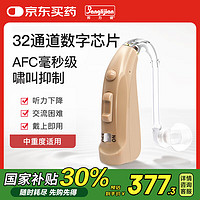 邦力健 助聽器老年人中度重度耳聾隱形 32通道耳背式數(shù)字助聽器 D-501C