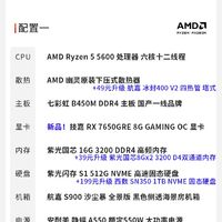 AMD 銳龍R5 5600/RX7650GRE組裝電腦臺(tái)式機(jī)DIY整機(jī)電競(jìng)游戲主機(jī)