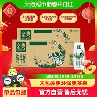 金典 純牛奶 250ml*24盒*2箱