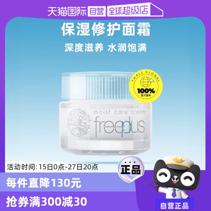 【自營(yíng)】芙麗芳絲保濕面霜40g補(bǔ)水保濕護(hù)膚品修護(hù)霜滋潤(rùn)進(jìn)口清爽