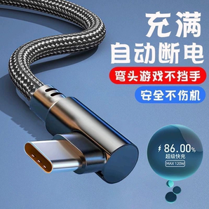 120W超級(jí)快充Type-c彎頭編織數(shù)據(jù)線適用于華為榮耀vivo手機(jī)p20p30p40mate50榮耀nova7pro游戲?qū)Ｓ贸潆娋€