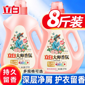 立白大師香氛洗衣液持久留香深層潔凈去污家用學生黨香水