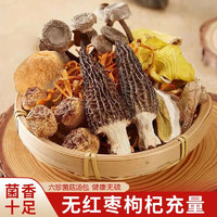 兮舒汝 羊肚菌蟲草花菌菇干貨菌菇干貨禮盒520g