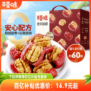 約115個(gè)百草味每日抱抱果758g新疆紅棗夾核桃仁棗仁派果干禮盒