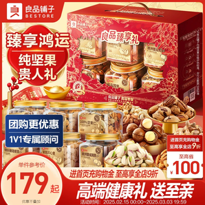 良品鋪?zhàn)庸扪b堅(jiān)果禮盒6罐/1515g送長輩年貨禮盒新年大禮包走親戚