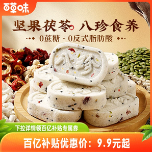 百草味堅果茯苓八珍糕432g傳統(tǒng)中式糕點零食整箱食品0蔗糖芡實糕