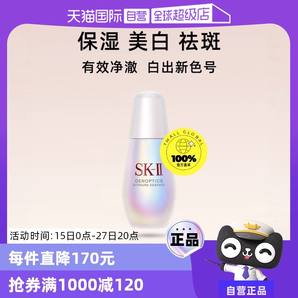 【自營】SK-II鉆白精華露小燈泡30ml補水面部精華水精華液護膚sk2