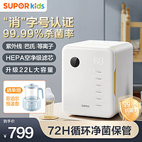 蘇泊爾 奶瓶消毒器嬰兒消毒柜帶烘干紫外線消毒鍋多功能大容量22L XD09 XD09 22L 紫外線消毒