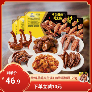 【周黑鴨旗艦店】鎖鮮鹵鴨脖鎖骨鴨翅鴨掌鴨架 熟食鹵味零食小吃