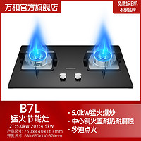 萬和 JZT-B7L51 嵌入式燃氣灶