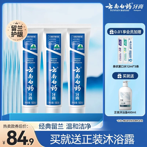 云南白藥牙膏留蘭香型口氣清新改善牙齦問題囤貨裝官方正品