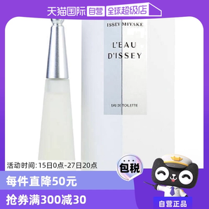 【自營】三宅一生一生之水女士香水25/50ml花果香持久小眾香淡香