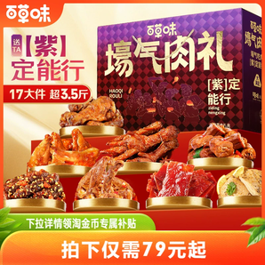 百草味零食大禮包肉禮盒牛肉雞爪肉脯解饞休閑小零食夜宵節(jié)日送禮