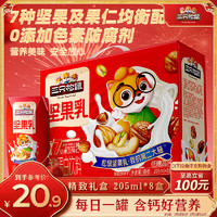 三只松鼠 堅(jiān)果乳205ml*8 核桃乳飲料堅(jiān)果開(kāi)心果核桃腰果花生零食 團(tuán)購(gòu)送禮