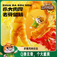 三只松鼠_去骨鳳爪無(wú)骨雞爪子香辣檸檬酸辣泡椒脫骨即食零食小吃