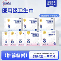愛護(hù)佳 醫(yī)用衛(wèi)生巾械字號(hào)護(hù)理墊 250mm*8片*5盒+360mm*4片*3盒