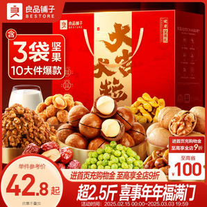 良品鋪?zhàn)訄?jiān)果禮盒10袋/1558g送長輩年貨禮盒新年過年走親戚大禮包