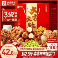 良品鋪?zhàn)訄?jiān)果禮盒10袋/1558g送長輩年貨禮盒新年過年走親戚大禮包