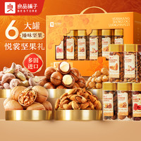 良品鋪子 堅果禮盒 干果開心果夏威夷果腰果團購送禮 悅裳堅果禮1531g8罐 x1