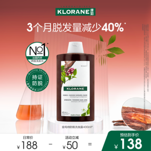 【會員狂歡日】法國康如金雞納防脫發(fā)洗發(fā)水固發(fā)密發(fā)防斷發(fā)