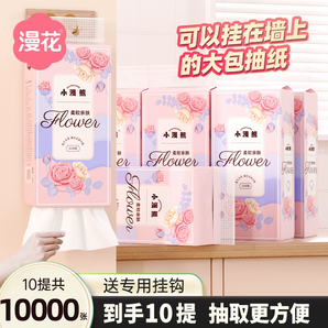 漫花10大提懸掛式抽紙衛(wèi)生紙整箱批發(fā)家用餐巾紙實(shí)惠裝廁紙抽紙巾