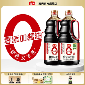海天零添加醬油0金標(biāo)生抽1.28L黃豆釀造家用特級(jí)生抽炒菜涼拌豉油