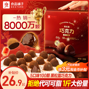 純可可脂 良品鋪?zhàn)铀陕肚煽肆η槿斯?jié)禮盒糖果禮物零食伴手禮團(tuán)購(gòu)