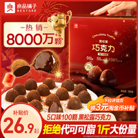 純可可脂 良品鋪?zhàn)铀陕肚煽肆η槿斯?jié)禮盒糖果禮物零食伴手禮團(tuán)購