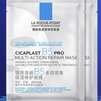 LA ROCHE-POSAY 理膚泉 B5面膜PRO25g*2片 試用裝小禮包
