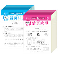 《2025春王朝霞·活頁默寫/計(jì)算》