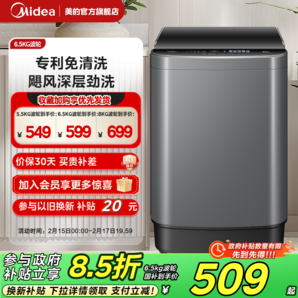 美的5.5/6.5kg波輪洗衣機(jī)全自動家用租房宿舍迷你小型洗脫一體機(jī)