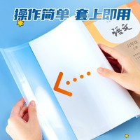 晨光 透明書(shū)套加厚包書(shū)皮  10張+贈(zèng)10枚姓名貼