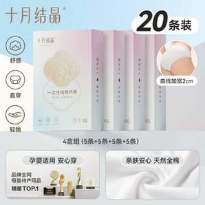 十月結(jié)晶 女士7A抗菌一次性純棉內(nèi)褲 4盒/20條