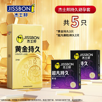 杰士邦 jissbon 延時(shí)安全套組合 5只（黃金持久*3+超凡顆粒*2）