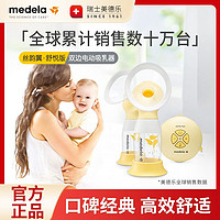 美德樂 絲韻翼舒悅版雙邊電動吸奶器（贈送羊脂膏、儲奶器4個）