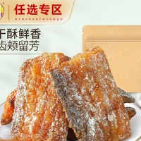華味亨 抄底好價(jià) 休閑零食系列（24款任選10件）