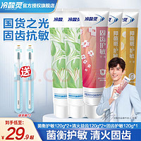 冷酸靈 抗敏感牙膏 清火固齒 120g*5支 贈(zèng)送護(hù)齦牙刷2支