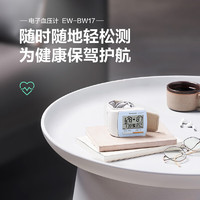 松下 Panasonic 手腕式電子血壓計 EW-BW17