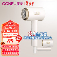 康夫 電吹風(fēng)機(jī)家用1600W大功率吹風(fēng)筒 負(fù)離子護(hù)發(fā)恒溫大風(fēng)力速干折疊旅行吹風(fēng)筒 KF-3153 米白色