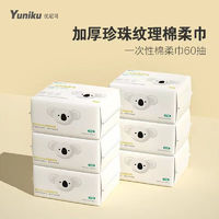 優(yōu)尼可 嬰兒棉柔巾 60抽2包