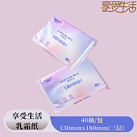 享受生活 乳霜紙 10包40抽