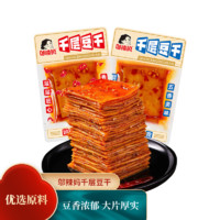 鄔辣媽 千層豆干香辣豆腐干獨(dú)立包裝豆干休閑食品 香辣味10包（嘗鮮款）約260g